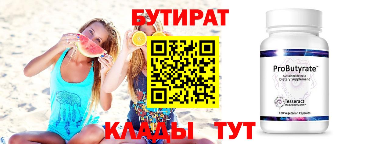 Пугачёв  Бутират оксибутират  Вход с VPN 