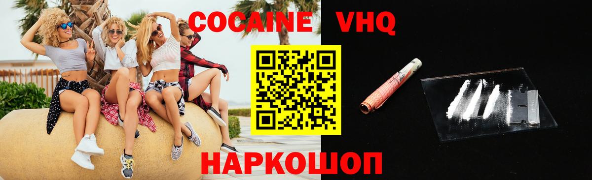 Кокаин VHQ Пугачёв