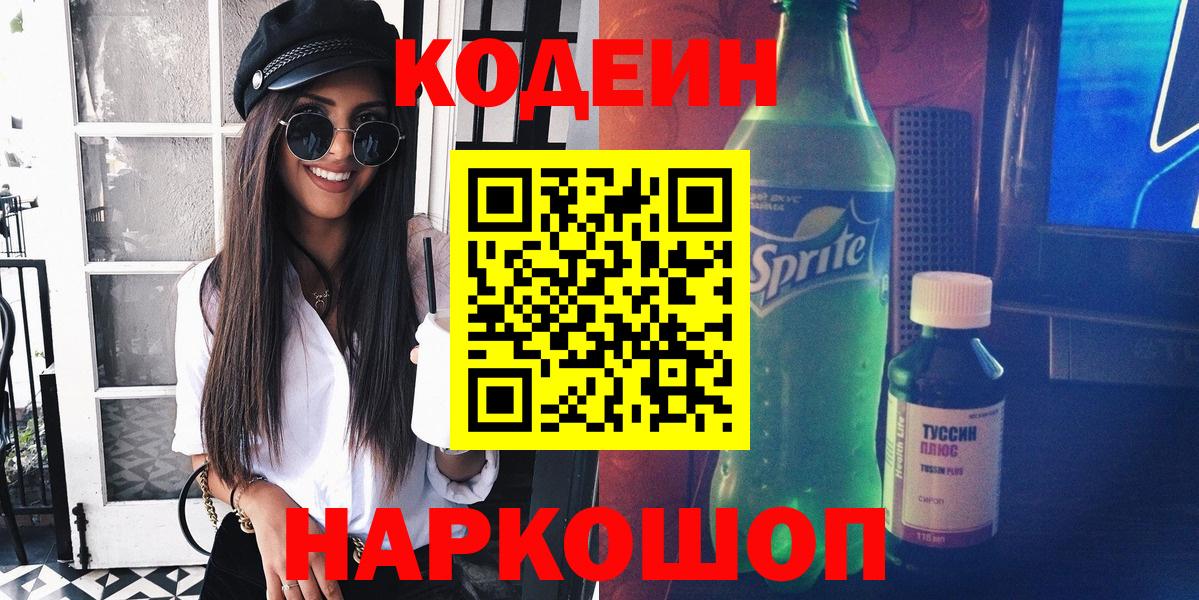 Codein Purple Drank  Codein напиток Lean (лин)  Пугачёв  Вход с VPN 