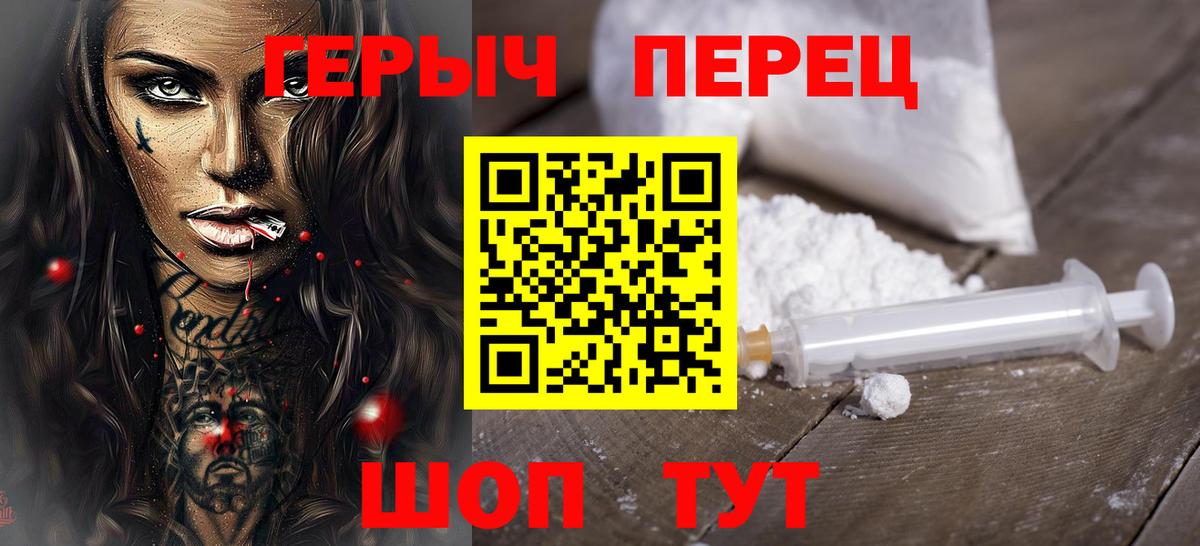 ГЕРОИН  Вход с VPN  Пугачёв  Героин VHQ 