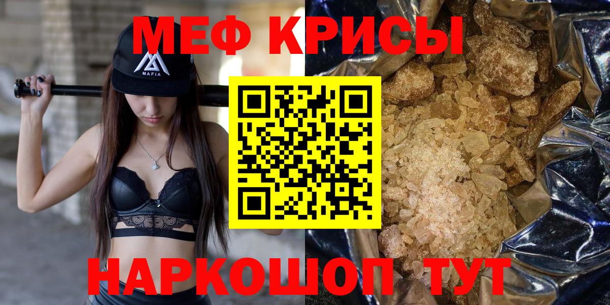 МЯУ-МЯУ мяу мяу  МЕФ  Пугачёв  Меф кристаллы  МЯУ-МЯУ  Вход с VPN 