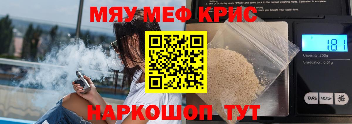 Меф мяу мяу мука Пугачёв